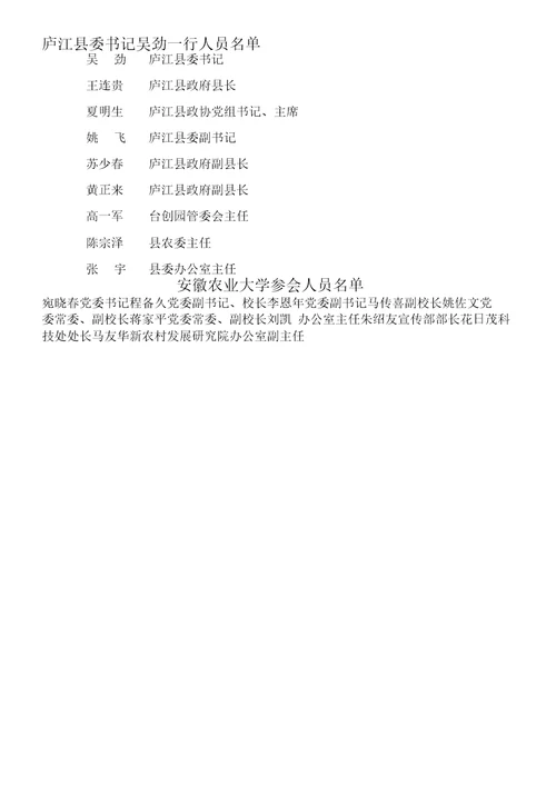 会议议程安排模板
