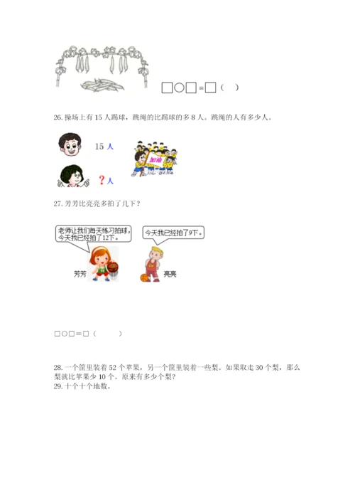 小学一年级下册数学应用题80道附答案（预热题）.docx