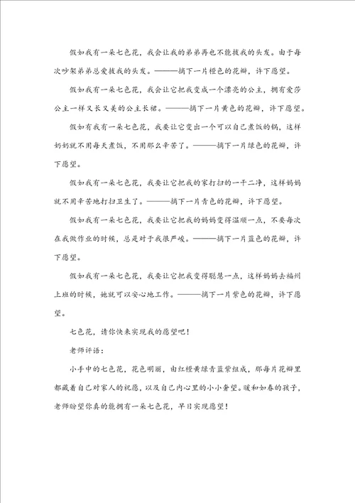 假如我有一朵七色花作文400字500字六年级