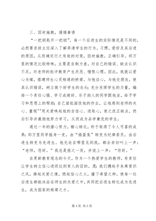 初中班主任工作案例.docx