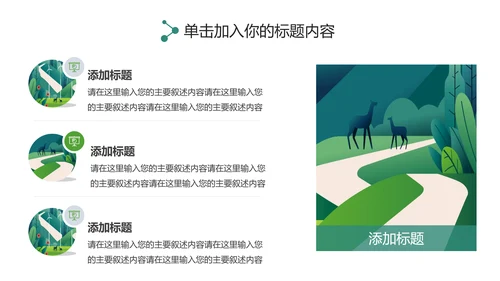 唯美乡村旅游新农村建设乡村建设旅游PPT模板
