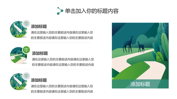 唯美乡村旅游新农村建设乡村建设旅游PPT模板