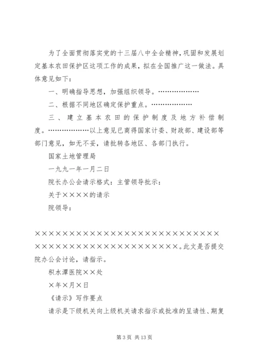 公文请示的格式.docx