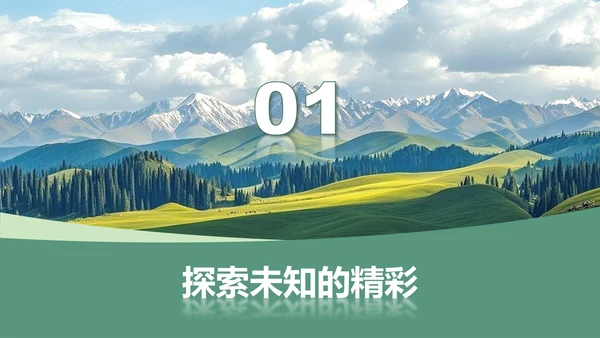 绿色简约风新疆旅游路线PPT模板
