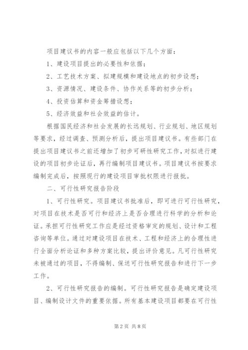 火力发电厂工程基建前期工作 (4).docx