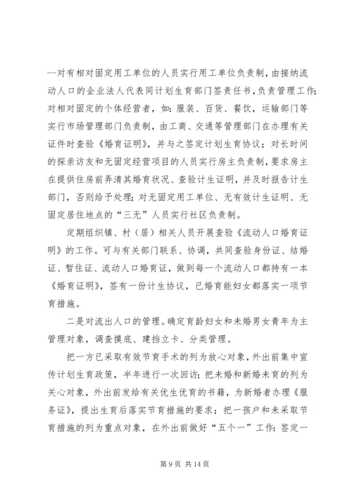 浅谈XX区的人口与计划生育工作 (2).docx