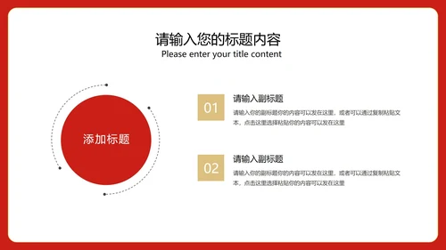 红色中国风喜庆春节虎年节日PPT模板