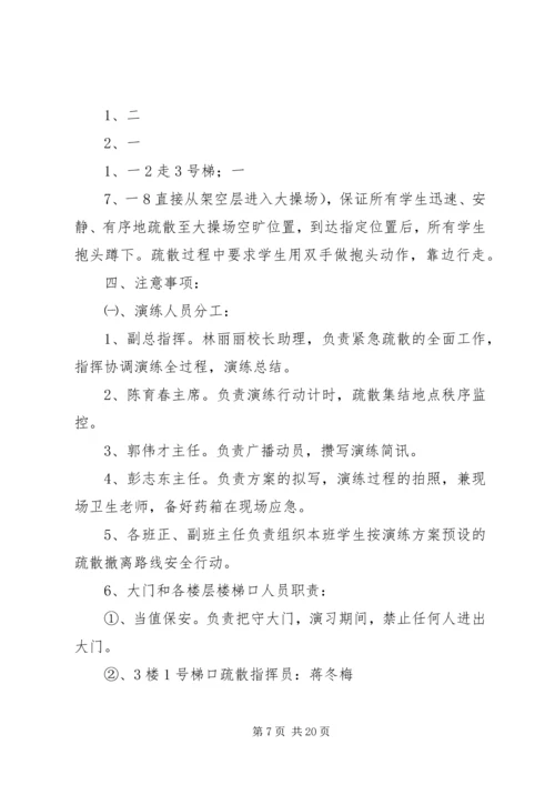 龙头小学防震应急疏散演练方案.docx