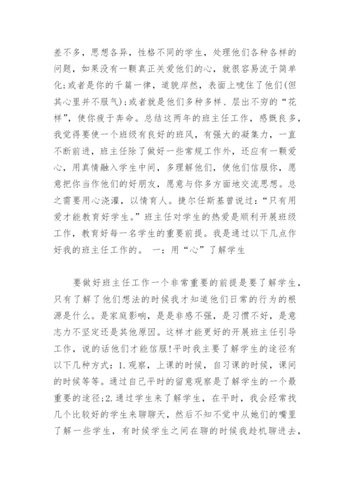 班主任工作论文范文(精选3篇).docx