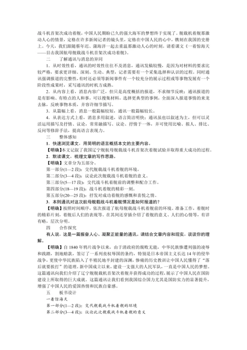 4  一着惊海天（教案）【2023年统编版八上语文评优课备课】