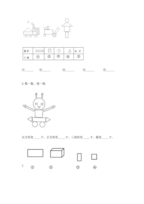 北京版一年级下册数学第五单元 认识图形 测试卷含答案（轻巧夺冠）.docx