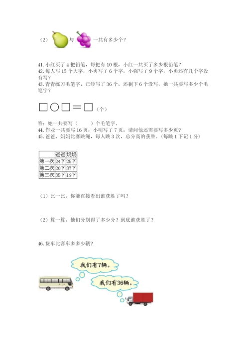一年级下册数学解决问题50道及答案（典优）.docx