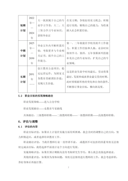 12页4700字应用统计学专业职业生涯规划.docx