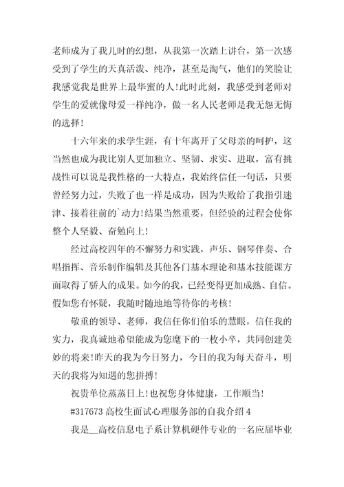 大学生面试心理服务部的自我介绍