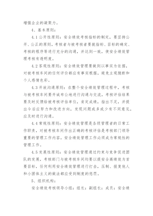 企业绩效考核方案_2.docx