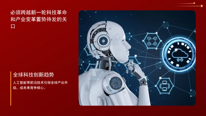 学习重要领导关于胸怀“两个大局”的重要论述党课ppt课件