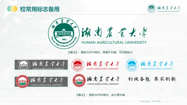湖南农业大学毕业课题答辩通用PPT模板