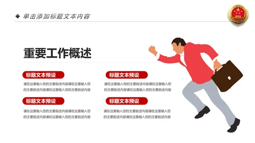 红色大气人民检察院检察机关工作汇报PPT模板