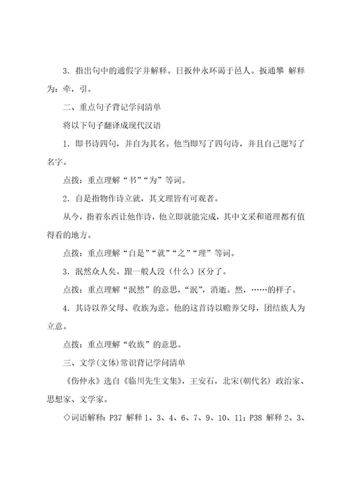 关于初一语文知识点总结之咏鹅