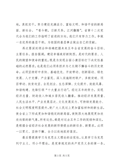 学习XX省第十二次党代会心得体会 (2).docx