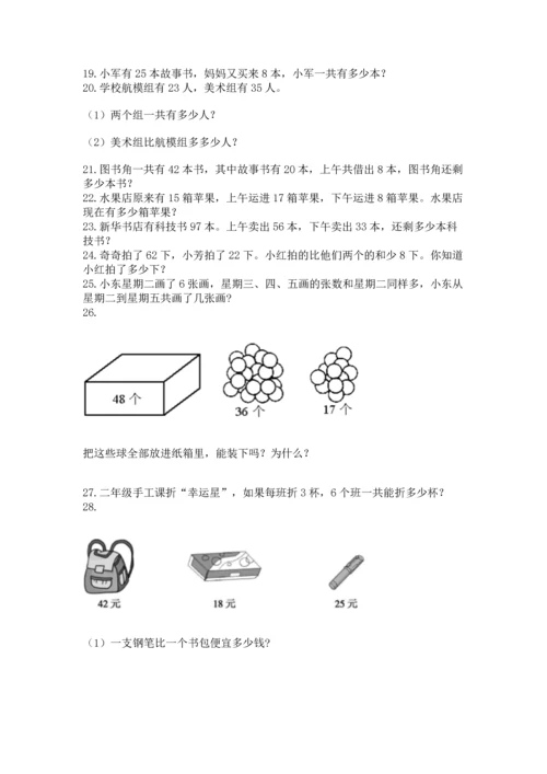 二年级上册数学应用题100道附答案（典型题）.docx