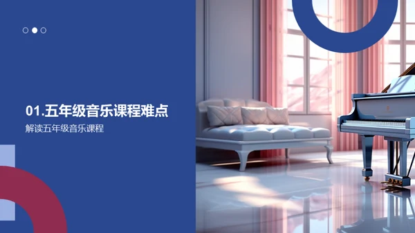 五年级音乐启蒙之路