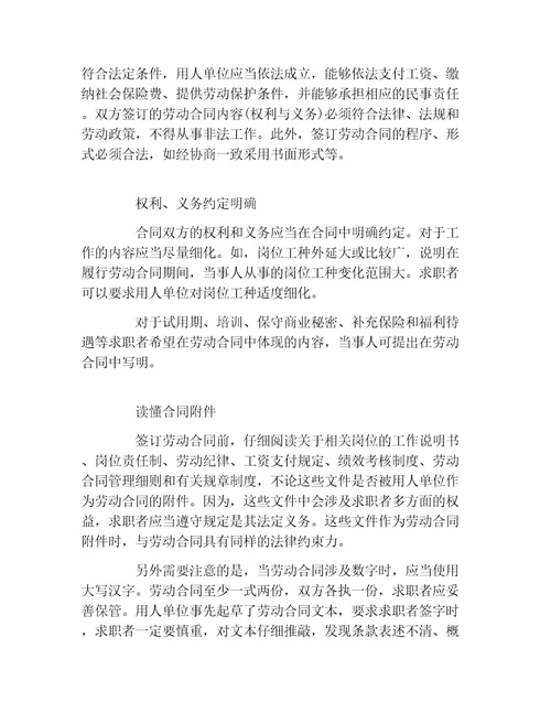 签约须知合同合法是前提