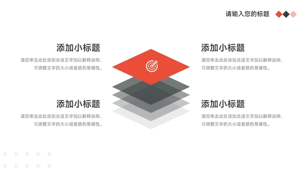 红色商务风前行主题工作汇报PPT模板