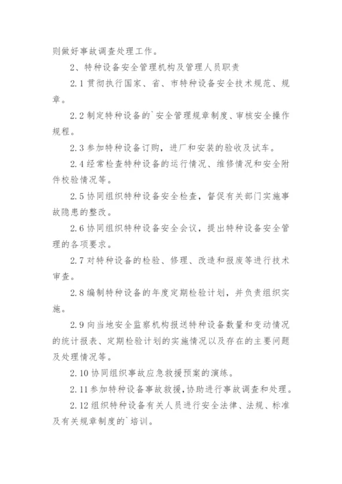 企业特种设备应急救援管理制度.docx