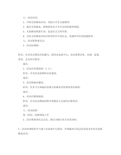 精编大学生献血活动策划优秀范文3篇合集.docx