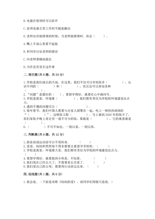 部编版三年级上册道德与法治期末测试卷【预热题】.docx