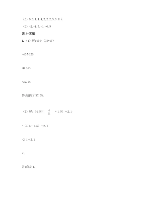 人教版六年级下册数学期中测试卷【各地真题】.docx