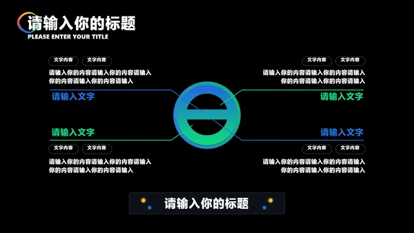 黑色简约风企业年终工作汇报