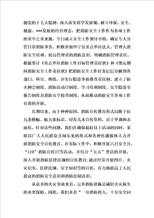 XX消防年终工作总结报告