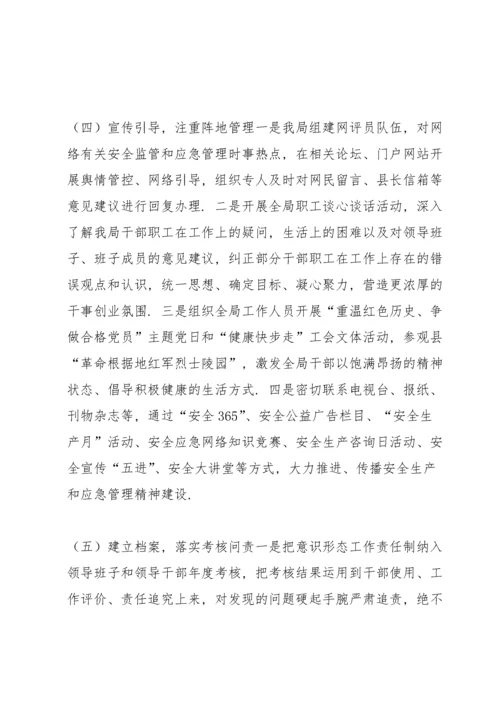 县应急管理局年意识形态工作总结.docx