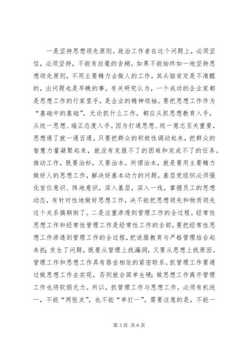 企业经常性思想工作的初探.docx