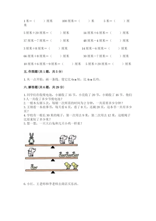 小学数学二年级上册期中测试卷附答案（巩固）.docx