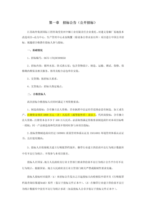 烟工业有限责任公司招标文件模板.docx