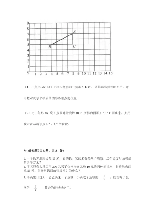 人教版数学五年级下册期末测试卷（网校专用）.docx