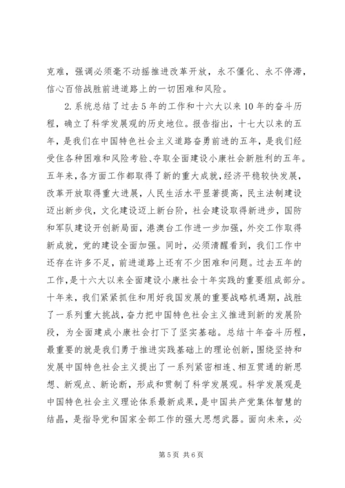 在全委学习宣传贯彻党的十八大精神大会上的讲话.docx