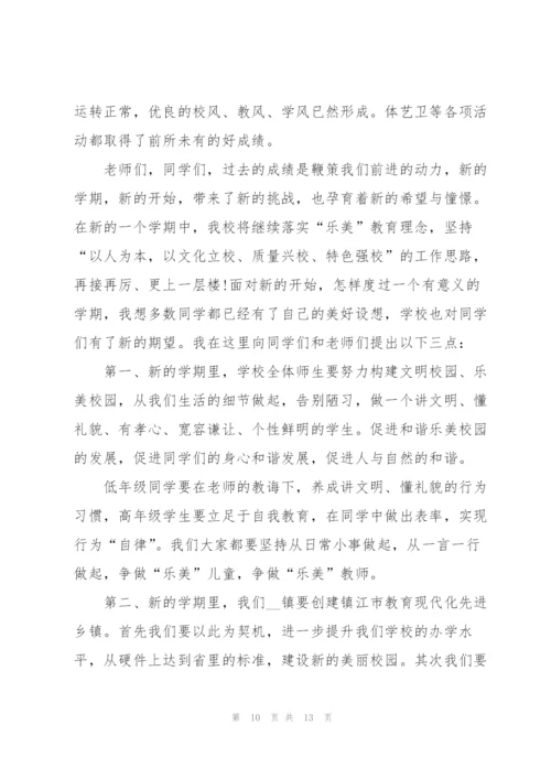 实验小学校长讲话稿文章.docx