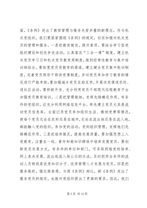 基层组织工作条例学习心得 (7).docx