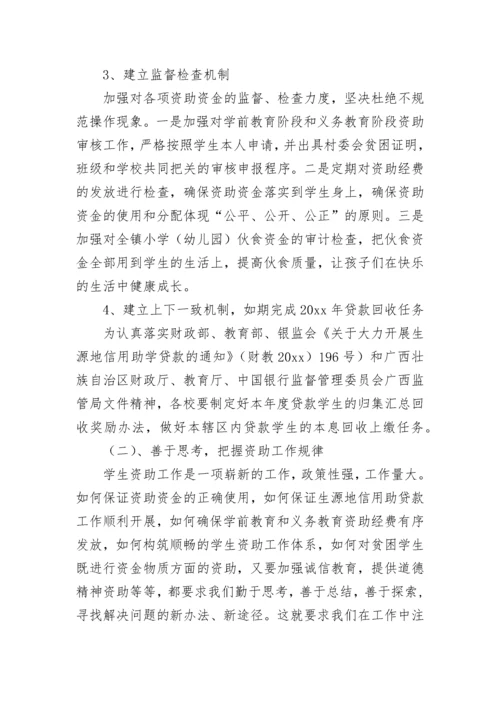 学生资助工作计划_1.docx