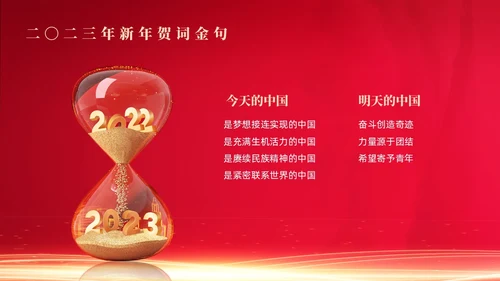 红色简约风新年贺词节日庆典