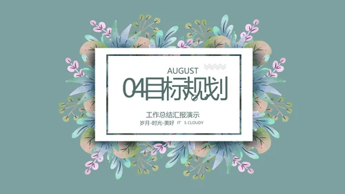 个人简历面试自我介绍岗位竞聘演讲PPT模板