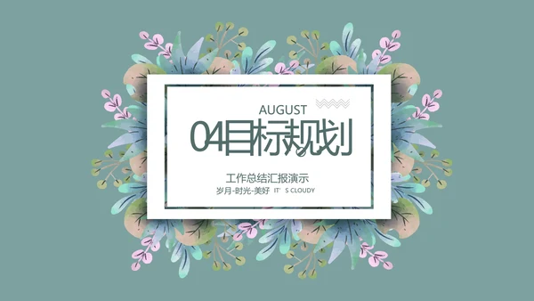 个人简历面试自我介绍岗位竞聘演讲PPT模板