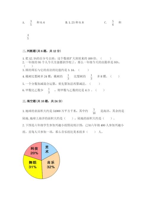 2022六年级上册数学期末测试卷及参考答案（预热题）.docx