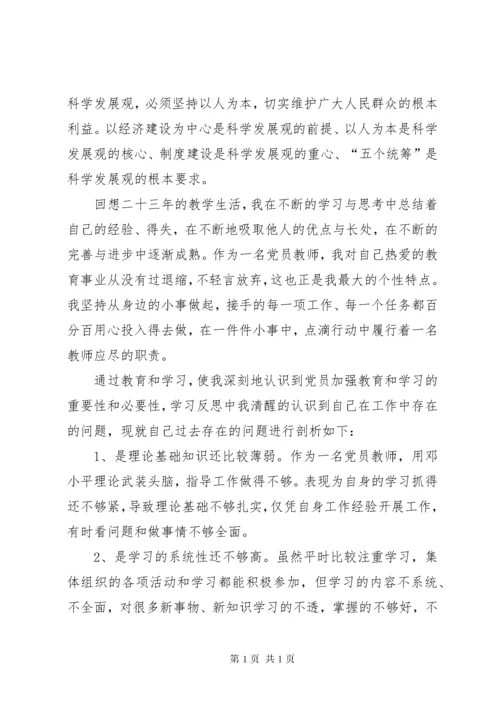 第一篇：党员民主生活会发言稿党员民主生活会发言稿.docx