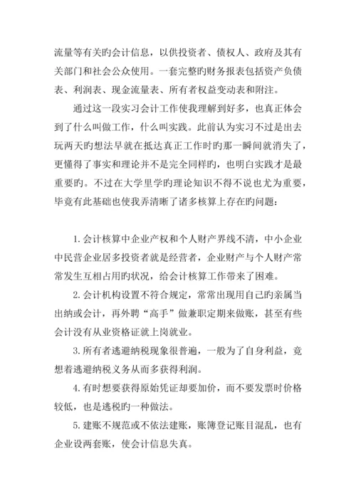 会计实习调查报告.docx