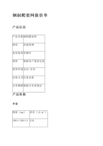 钢制爬架网报价单